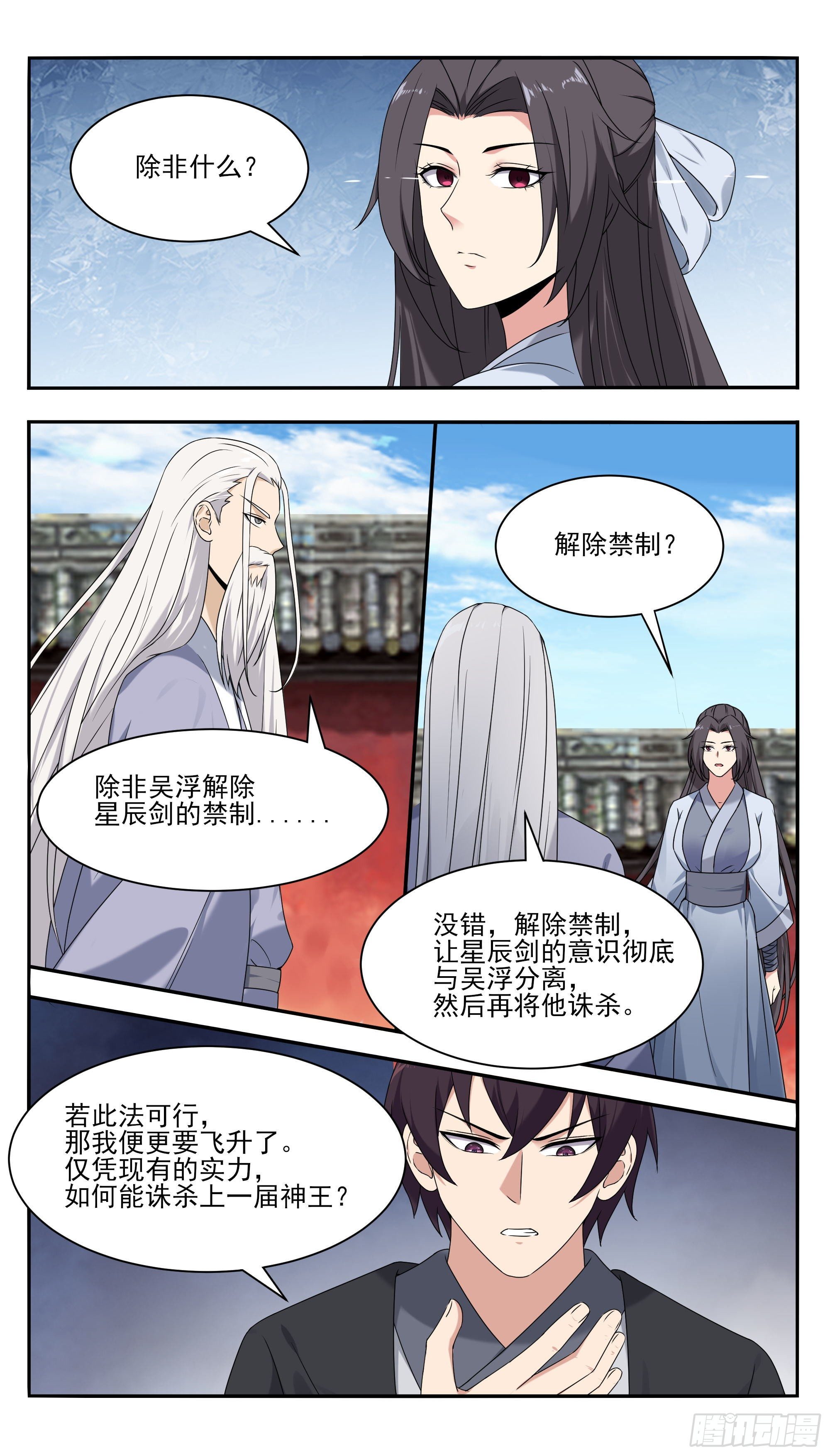 最强神王漫画,第268话 祭祀仪式？2图