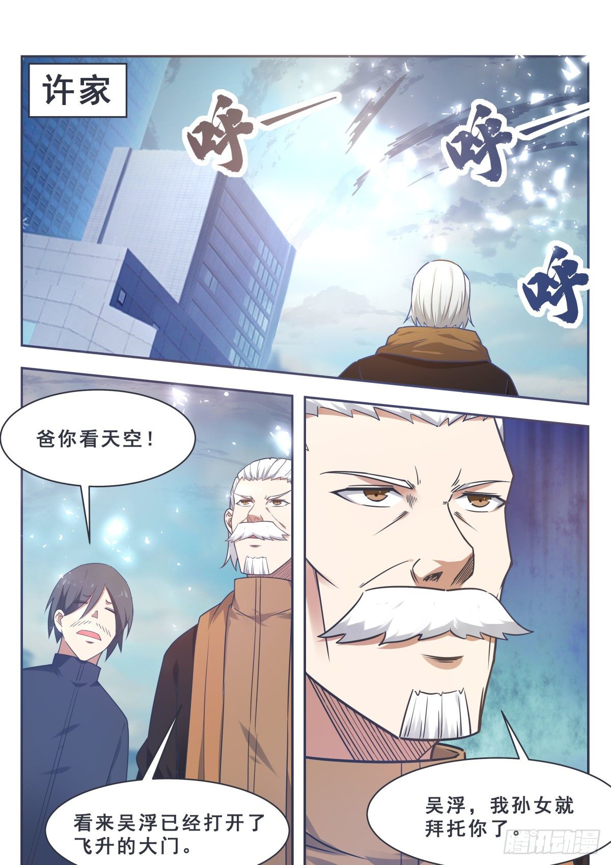 最强神王漫画,第163话 飞升遇险5图