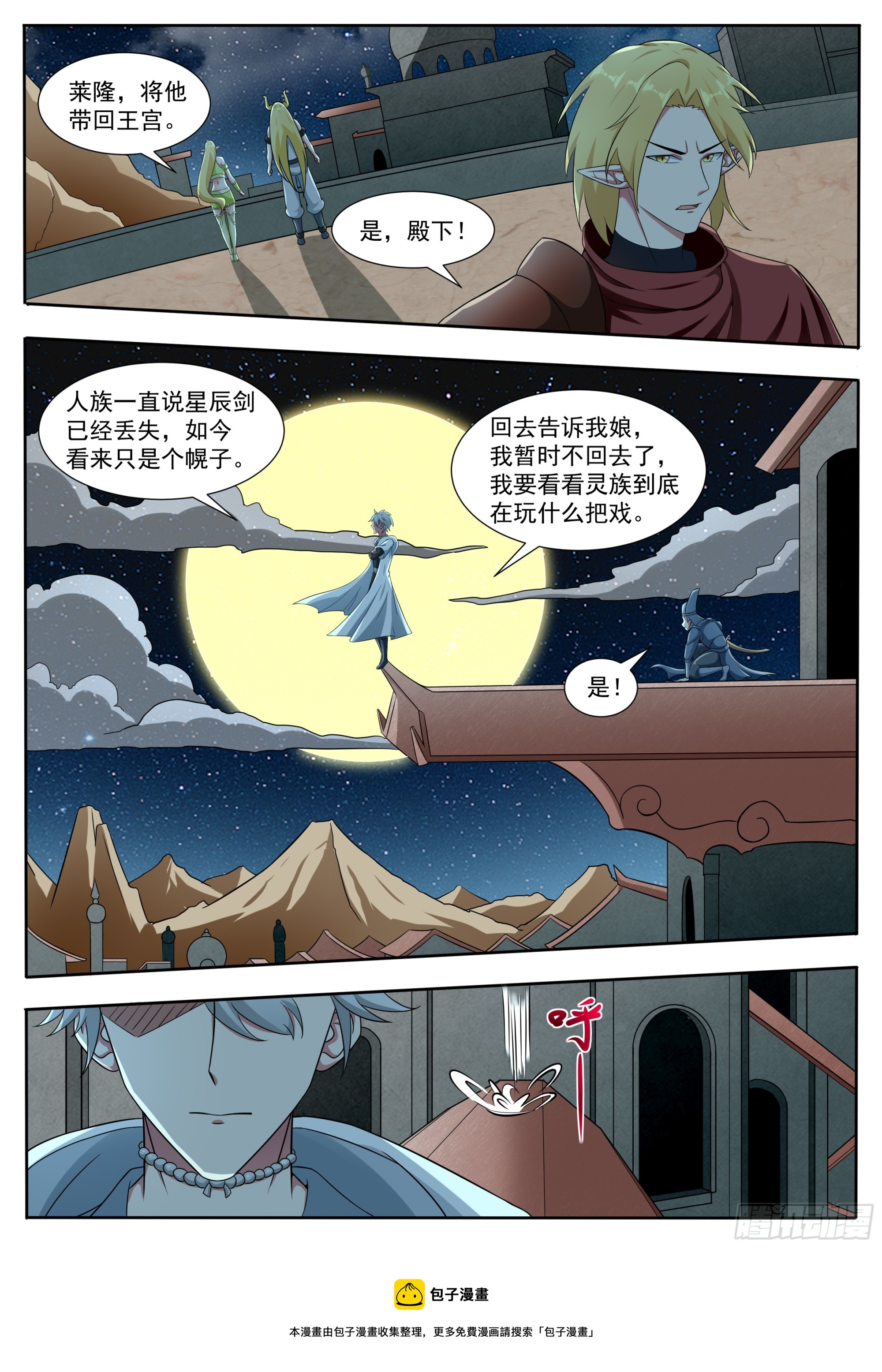 最强神王漫画,第323话 涂山无痕1图