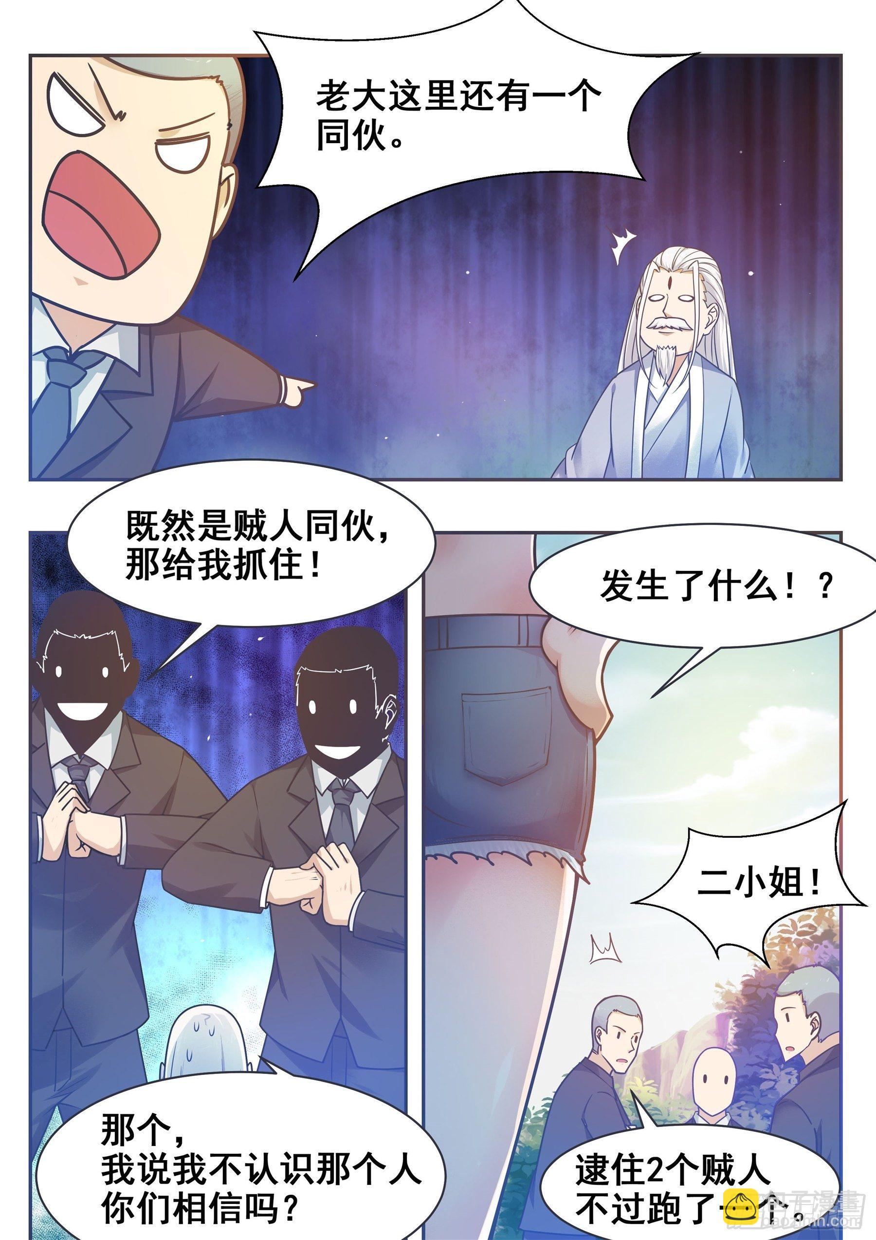 最强神王漫画,第137话 山谷陆家5图