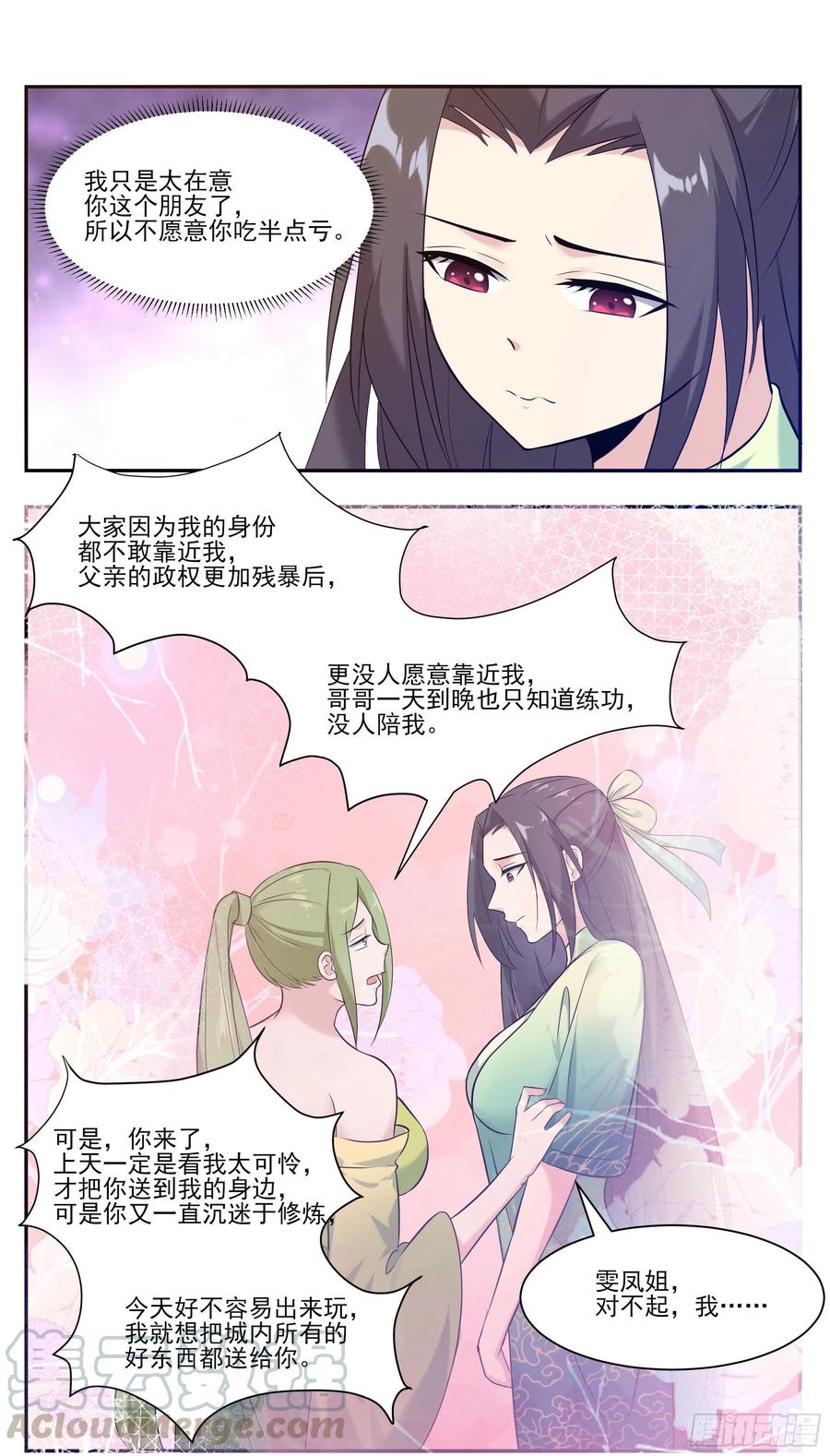 最强神王漫画,第226话 一亲芳泽4图