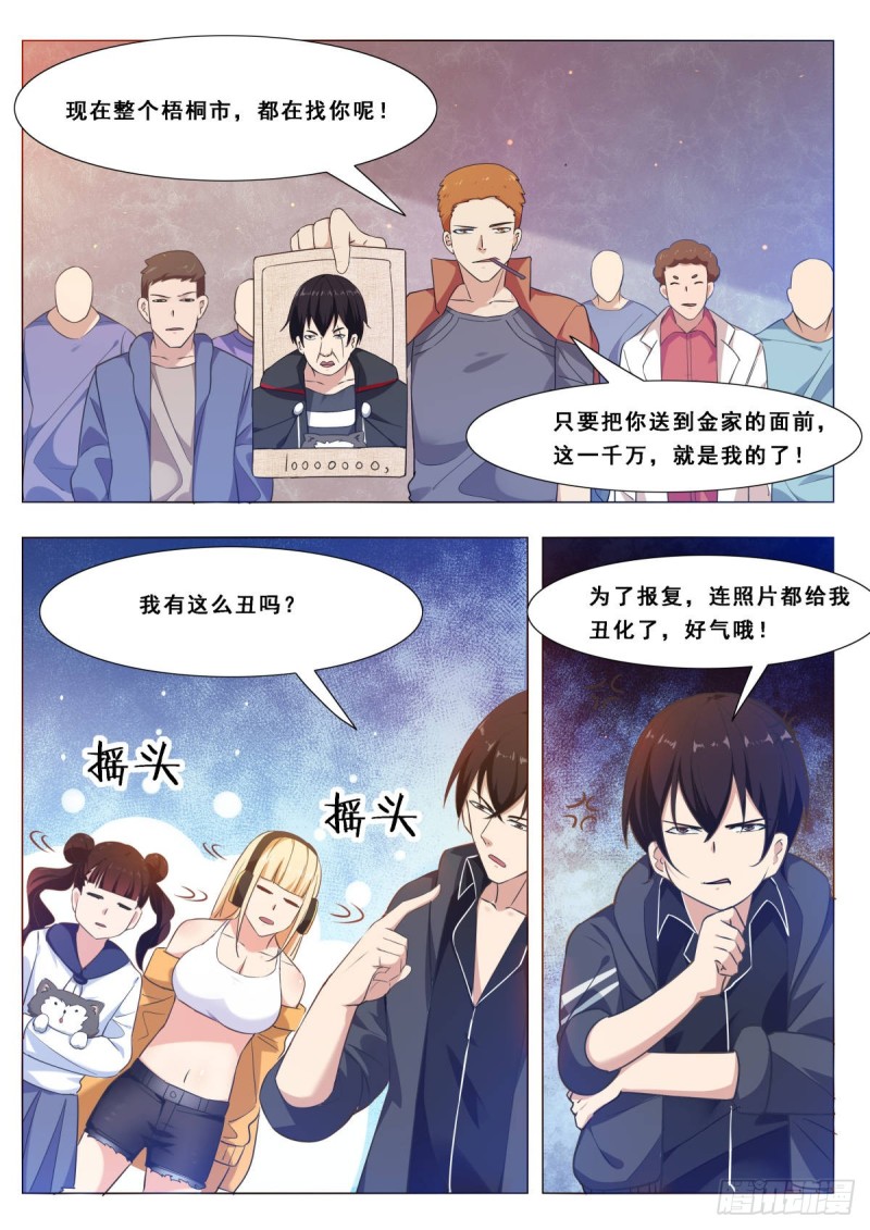 最强神王漫画,第109话 给我扇他4图