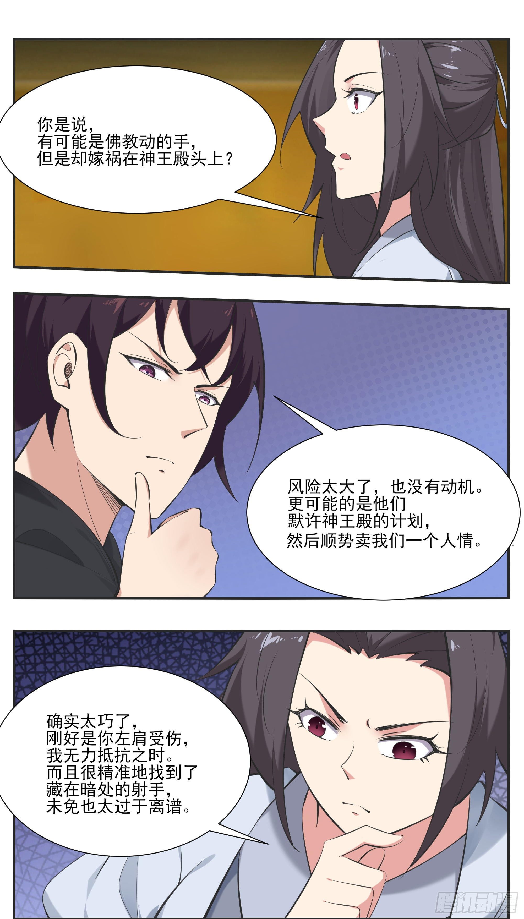 最强神王漫画,第273话 不世之仇5图