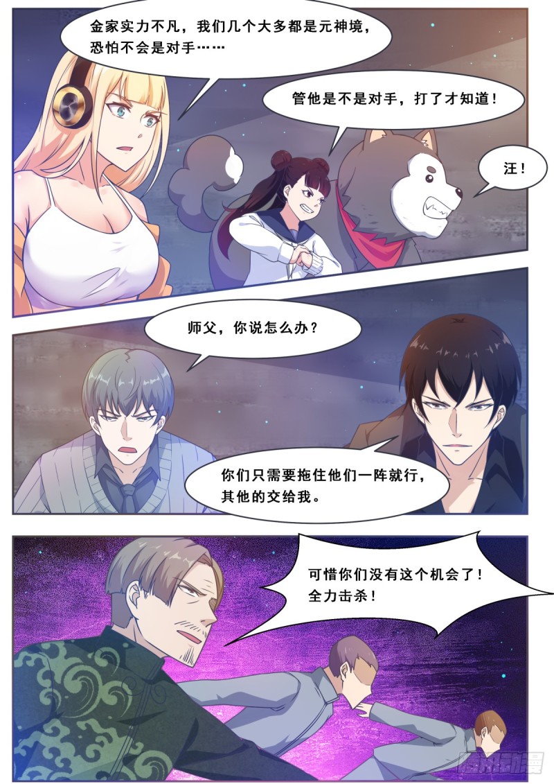 最强神王漫画,第116话 全力击杀3图