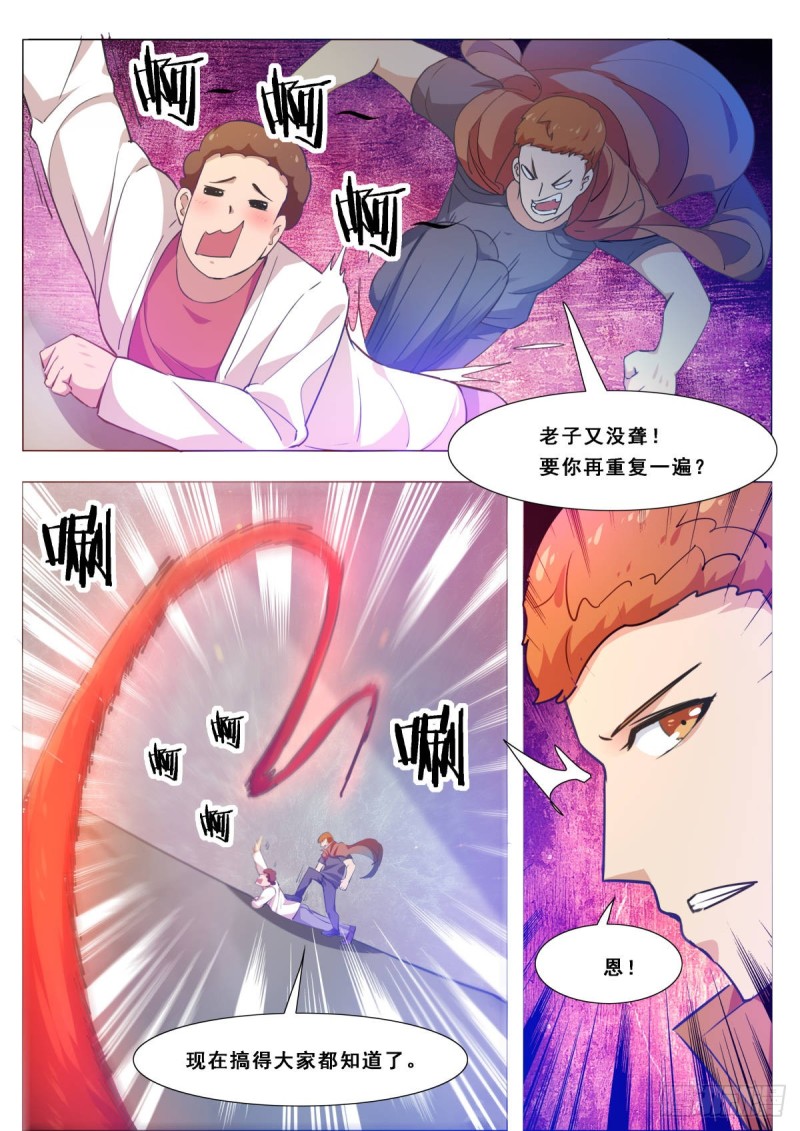 最强神王漫画,第109话 给我扇他1图