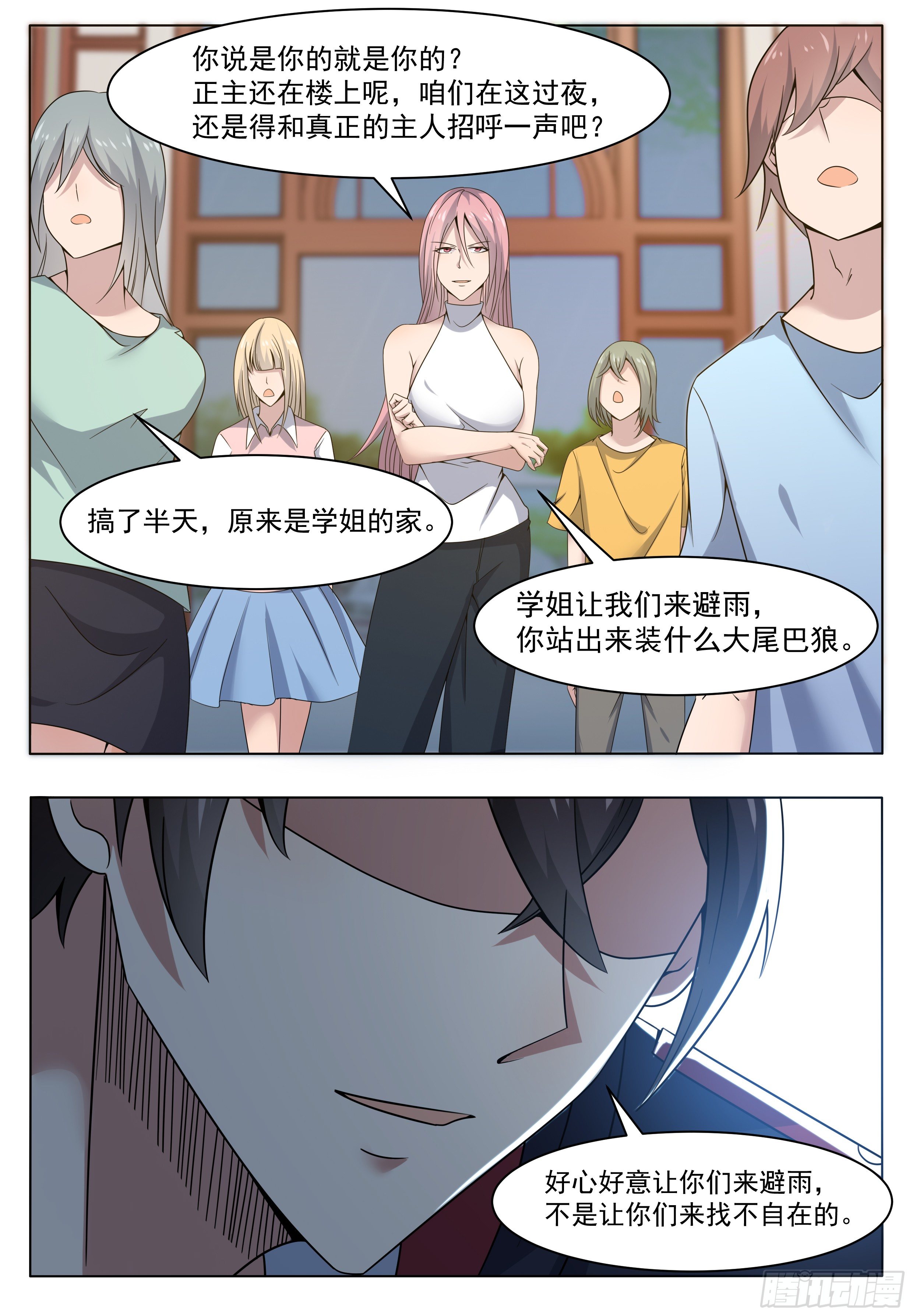 最强神王漫画,第016话 给老娘滚出去2图