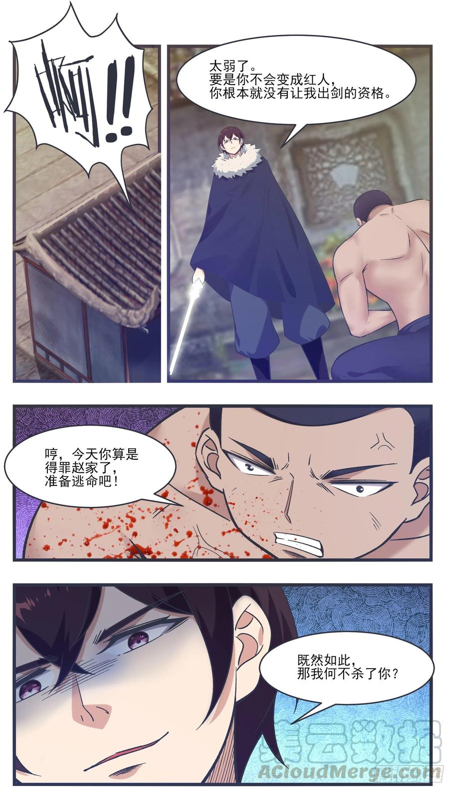 最强神王漫画,第219话 危机重重4图