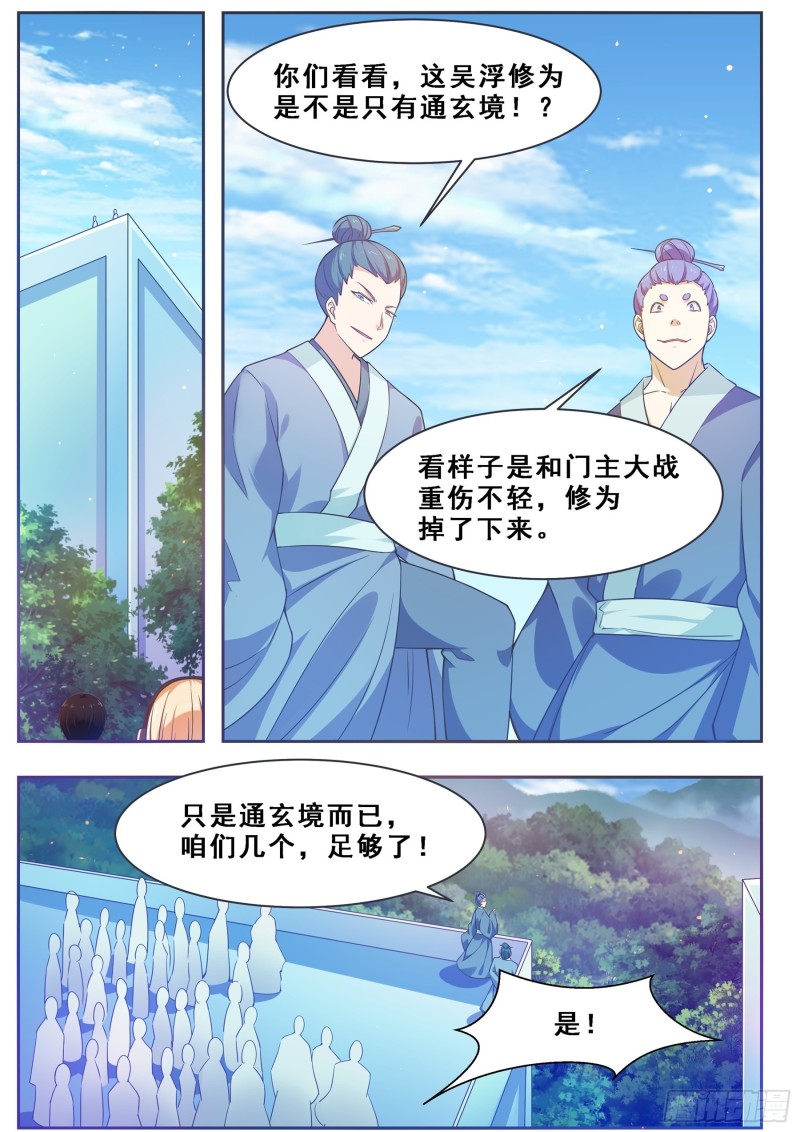 最强神王漫画,第124话 我是小哈！4图