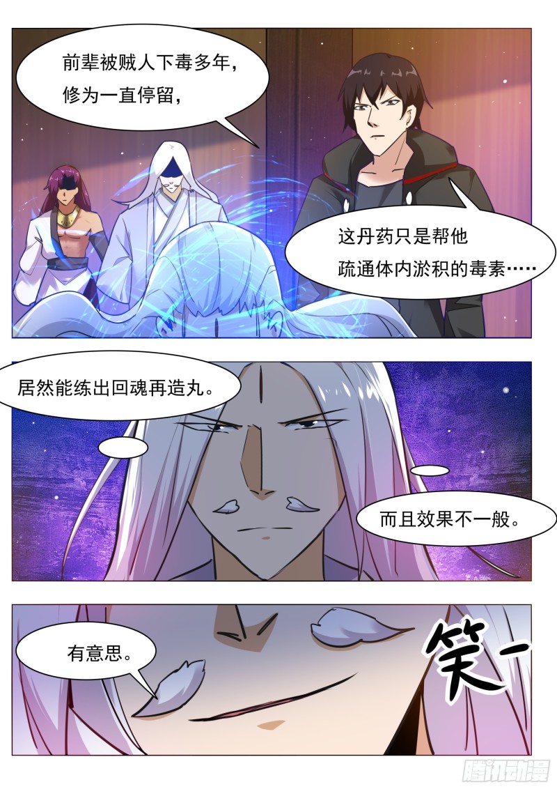 第89话 这个二货2