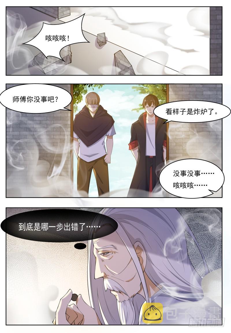 最强神王漫画,第59话 无上丹药3图