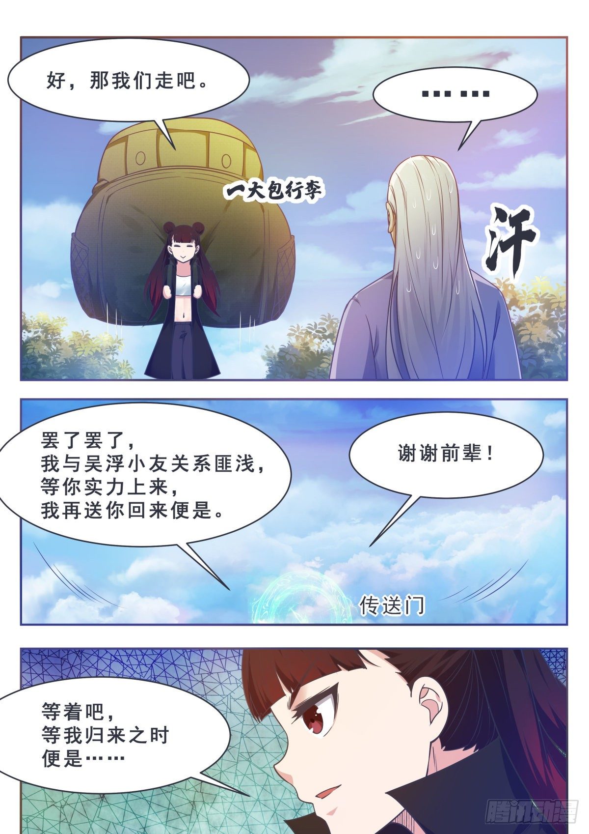 最强神王漫画,第158话 准备飞升1图