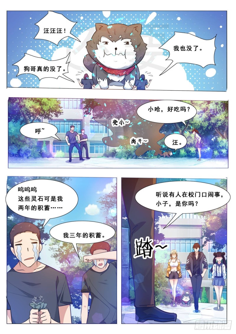 最强神王漫画,第108话 给脸不要1图