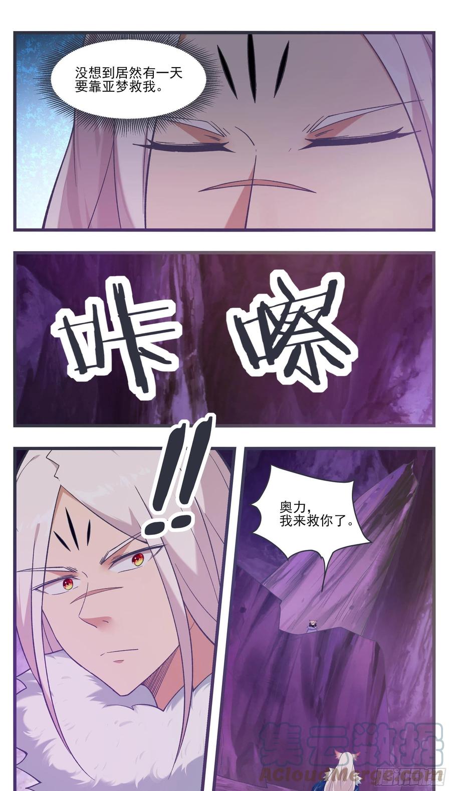 最强神王漫画,第232话 秘境遇险1图