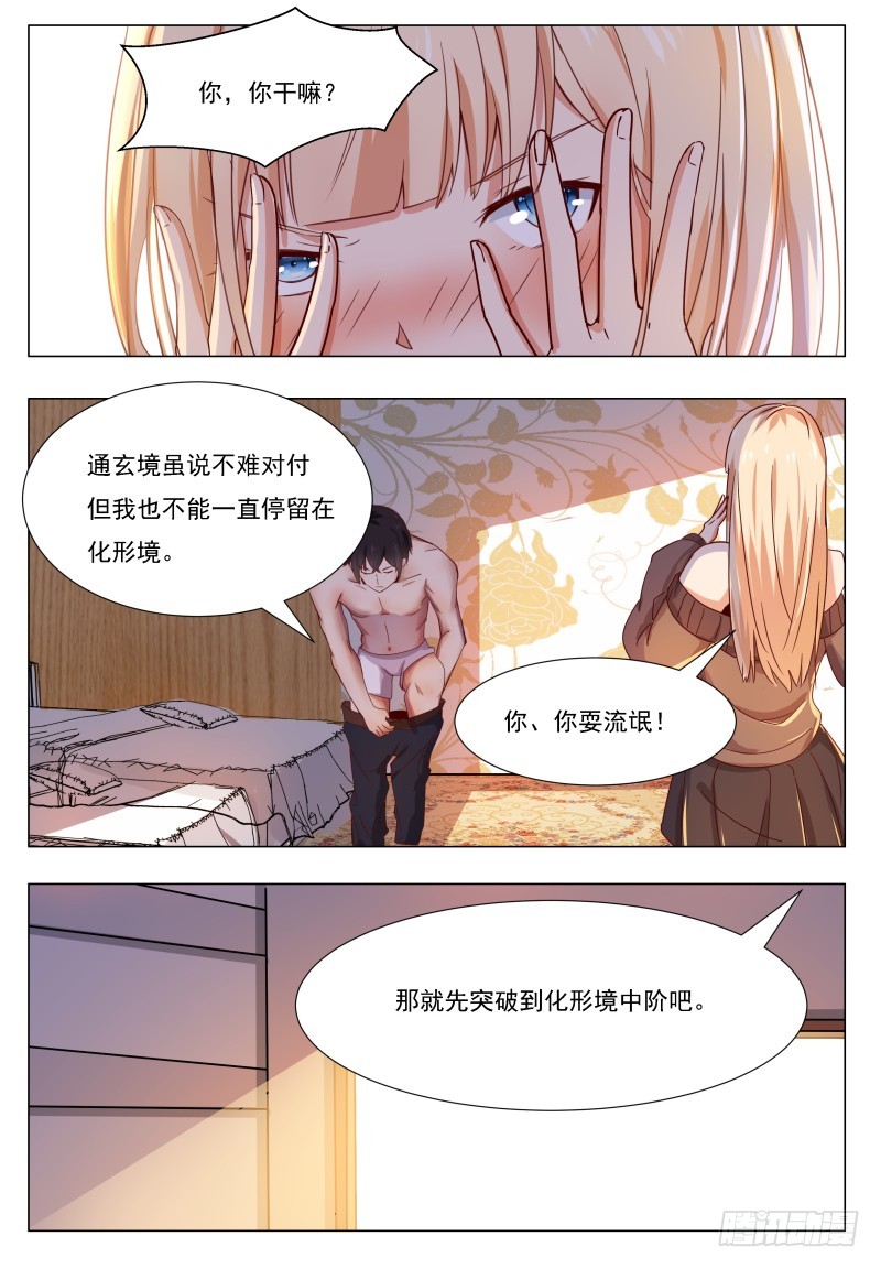 最强神王漫画,第46话 你耍流氓！2图