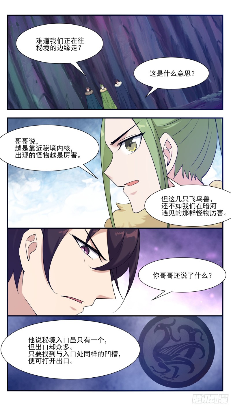 最强神王漫画,第239话 推入“森林”2图