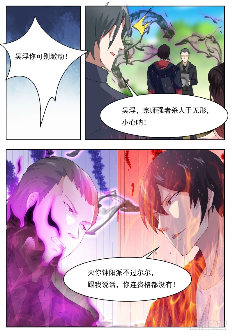 最强神王漫画,第64话 你流血了4图