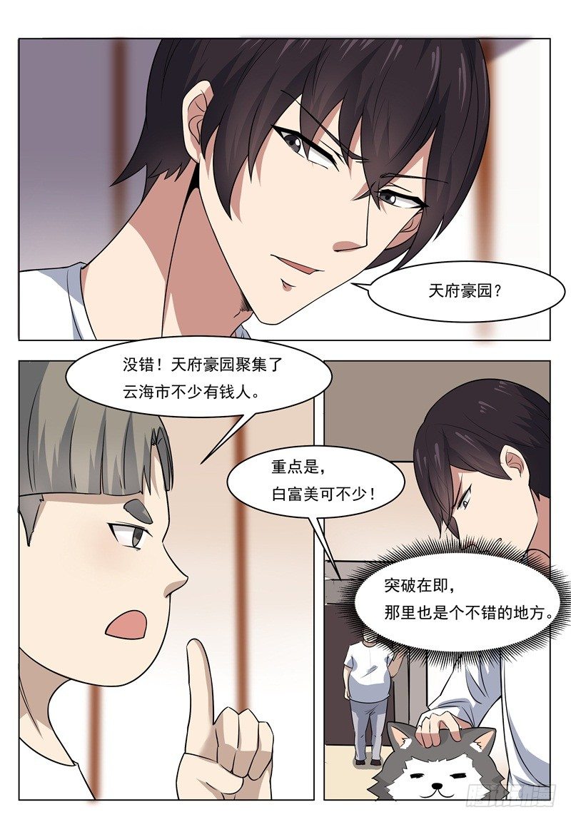 最强神王漫画,第012话 跪着叫爸爸3图