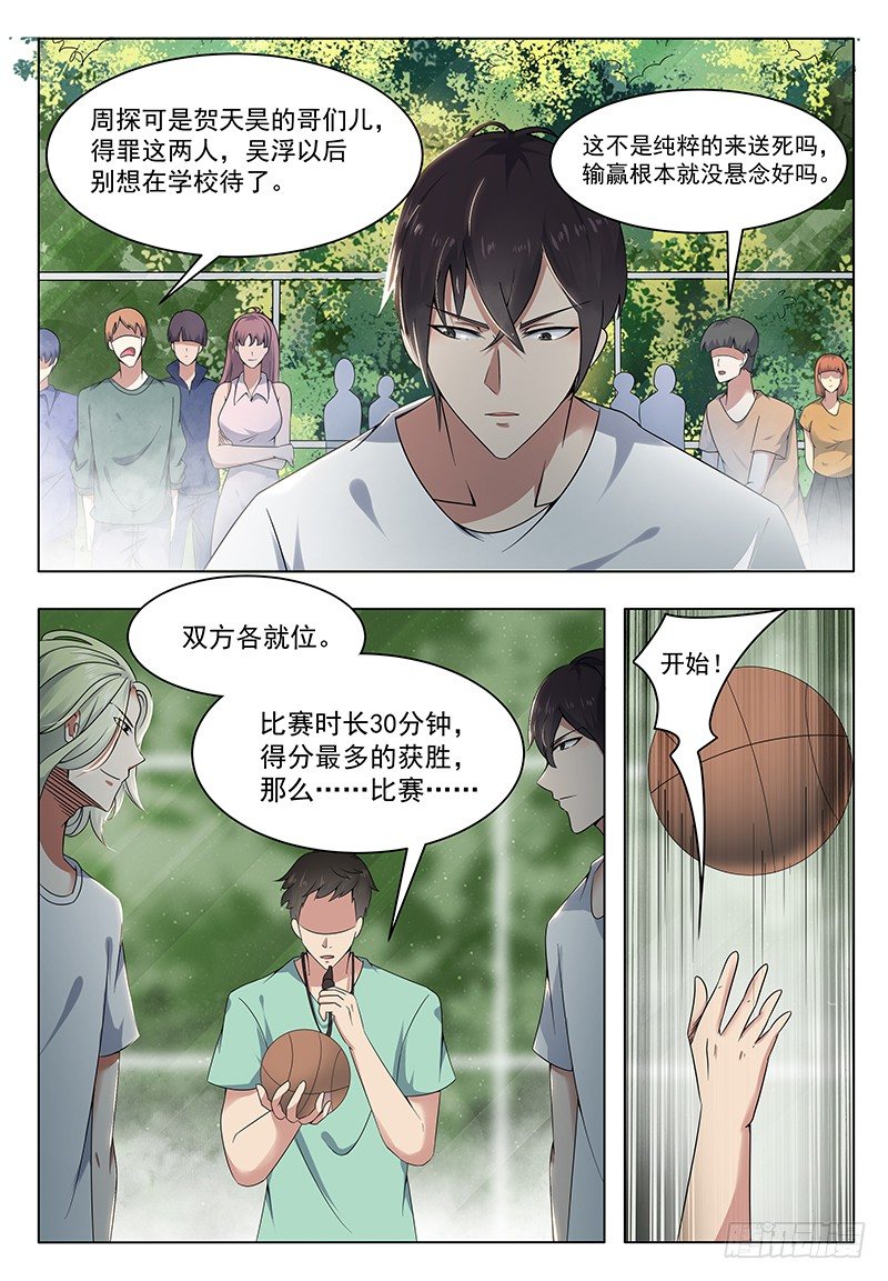 最强神王漫画,第009话 篮球比赛5图