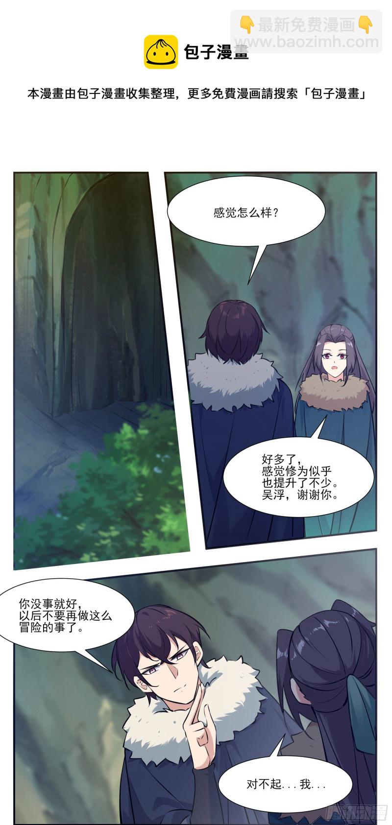 最强神王漫画,第254话 走散4图