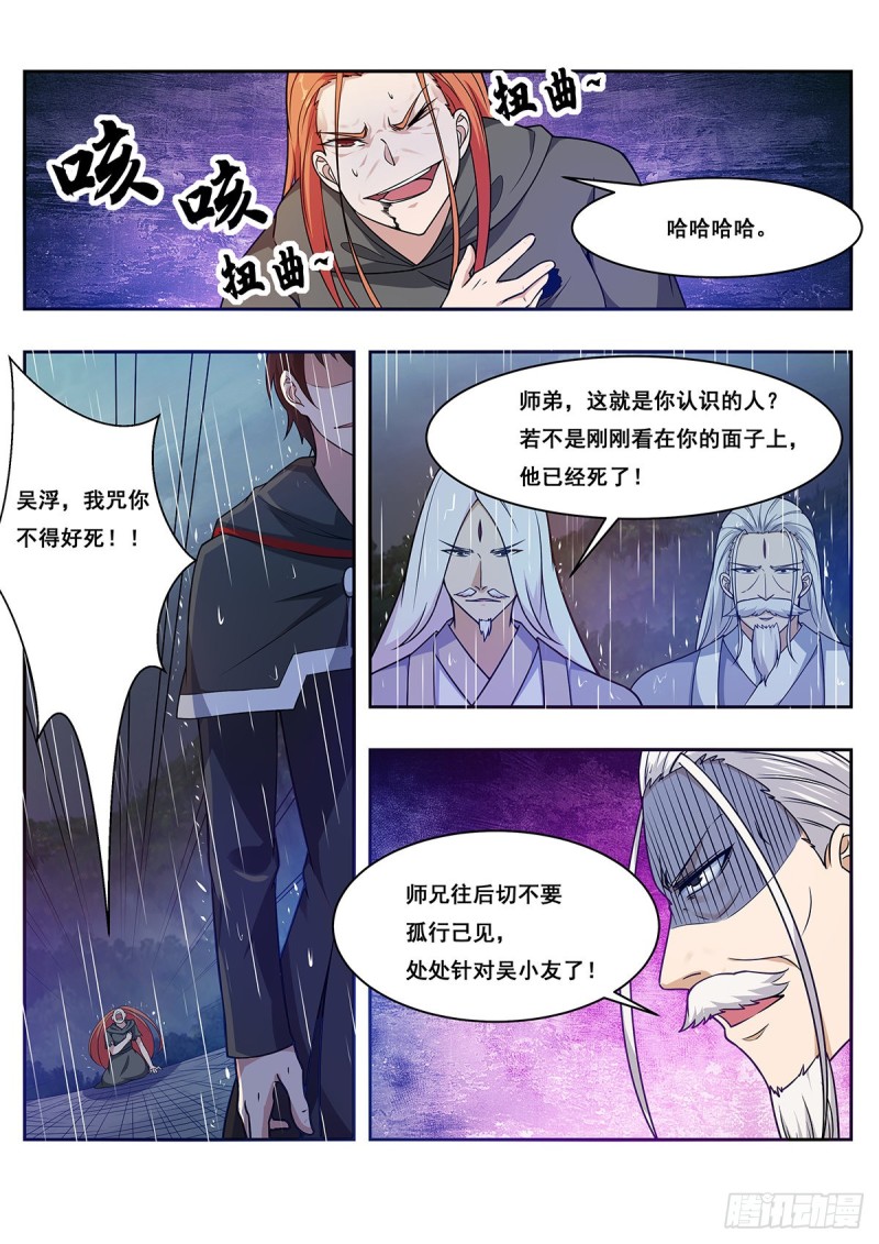 最强神王漫画,第106话 你不配2图