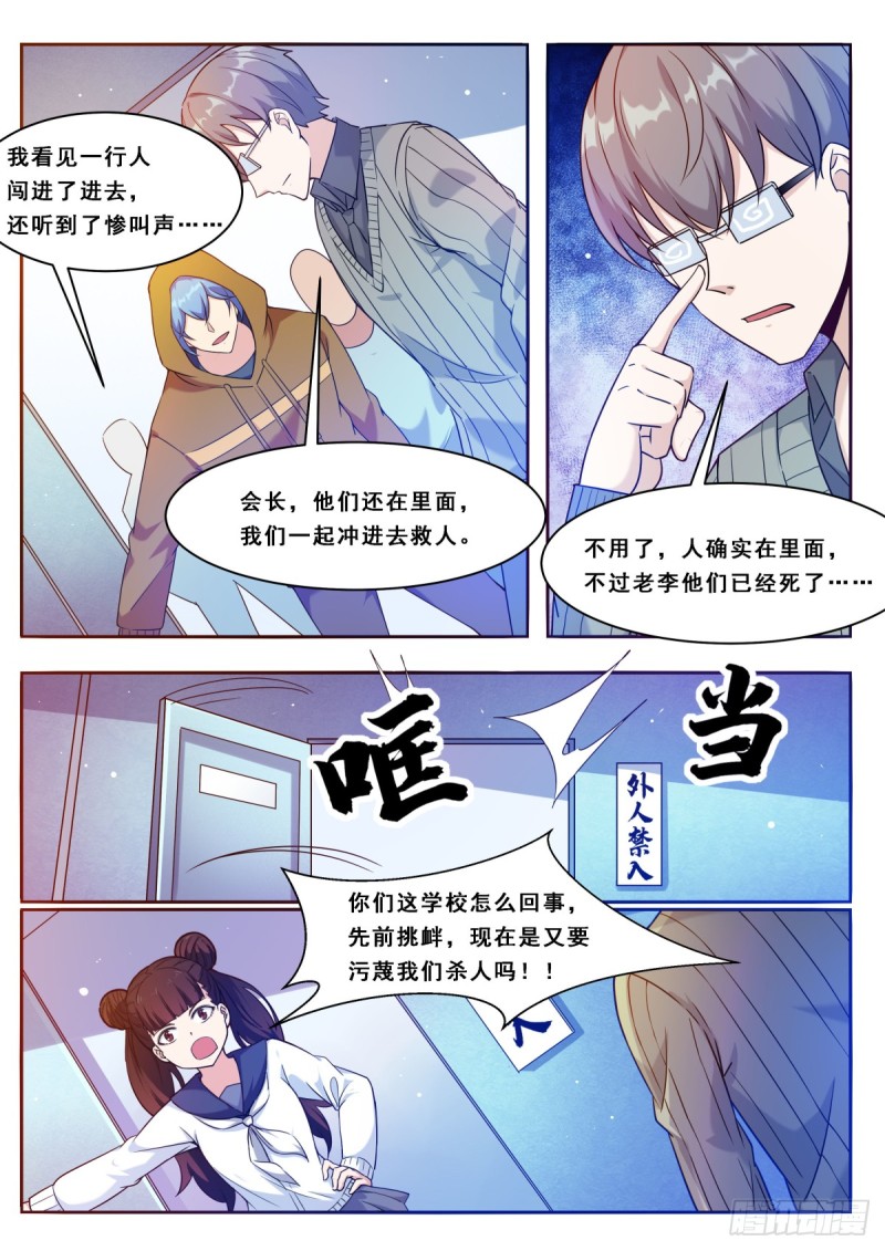 最强神王漫画,第111话 召唤神龙4图