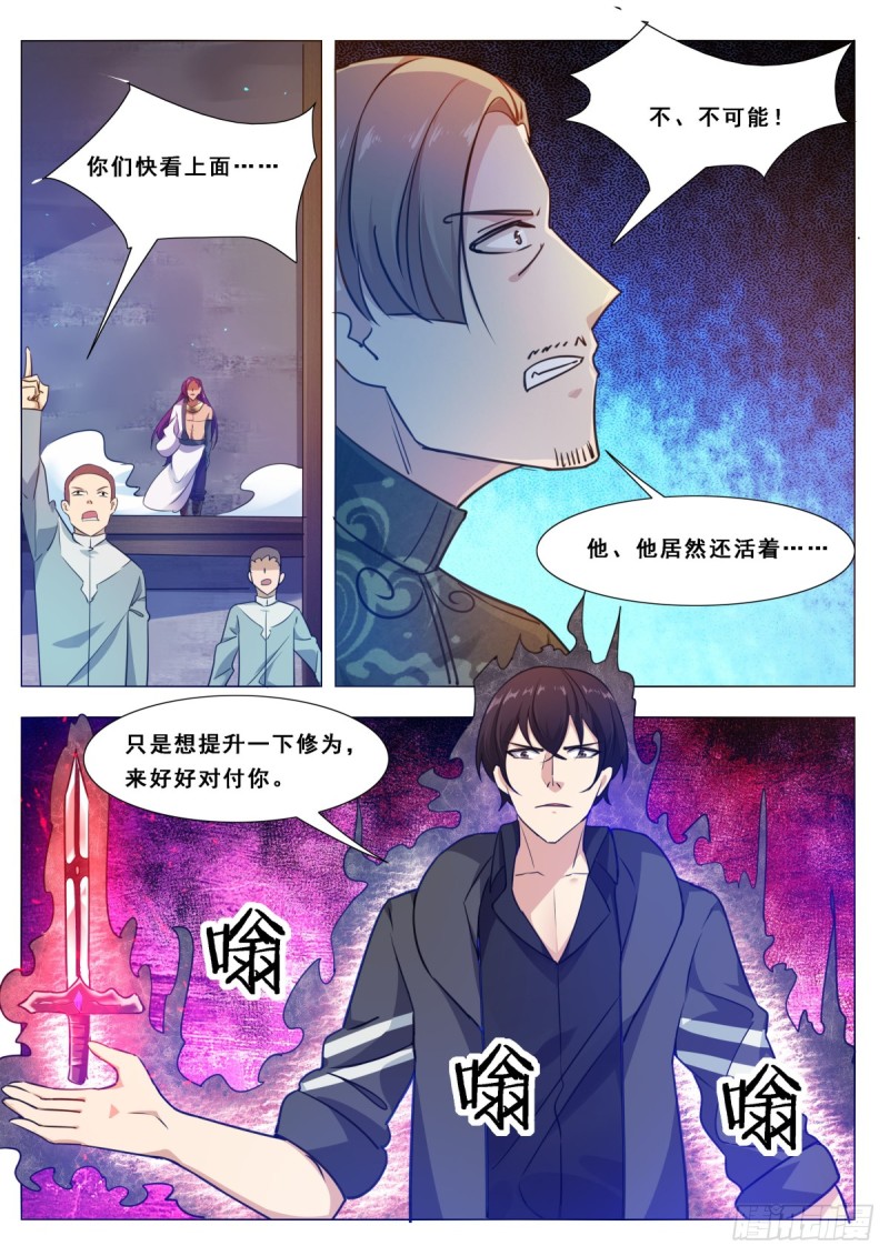 最强神王漫画,第117话 返虚中阶4图