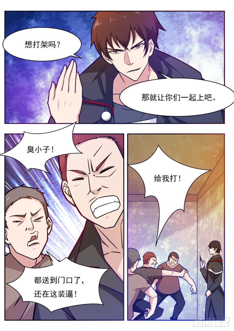 最强神王漫画,第99话 都是废物4图