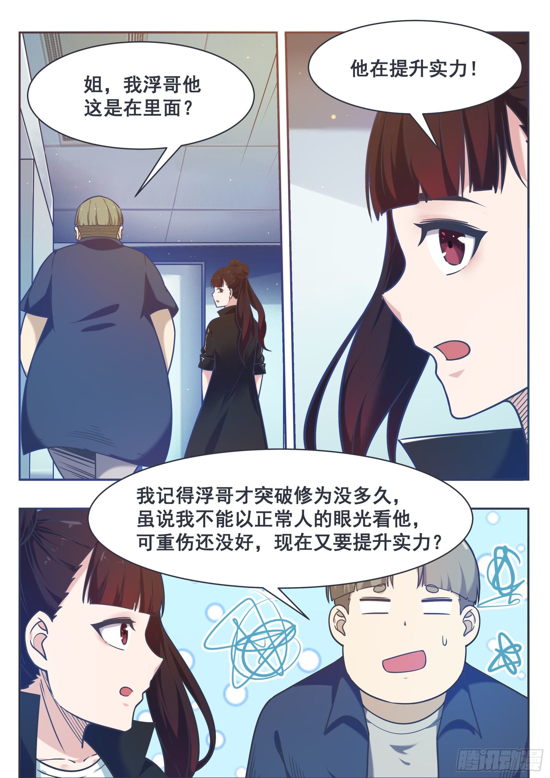 最强神王漫画,第150话 放弃突破1图