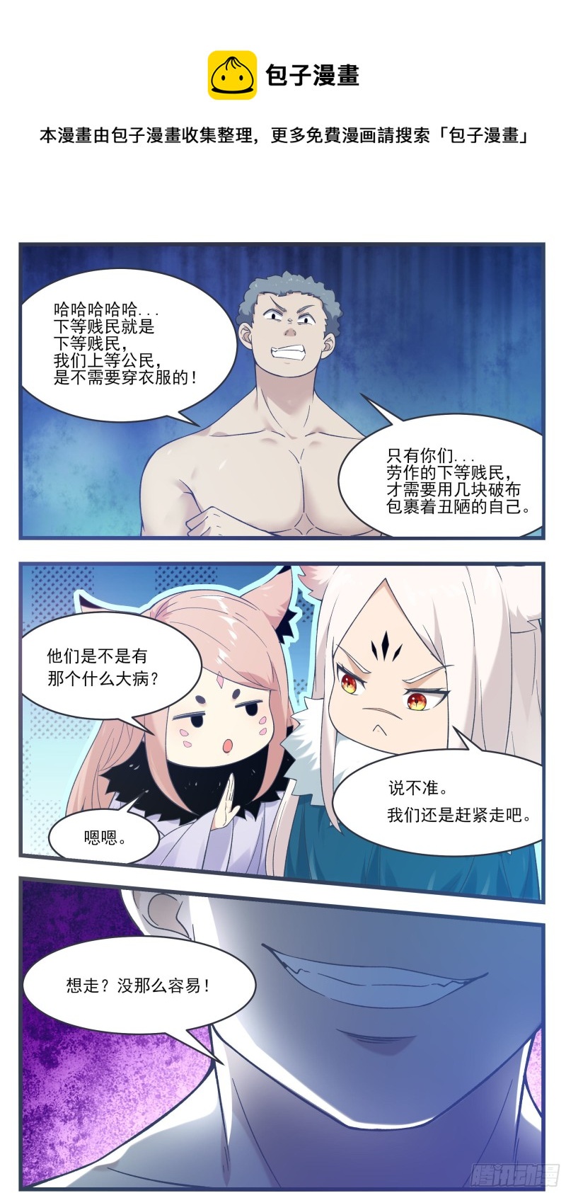 最强神王漫画,第245话 下等贱民4图