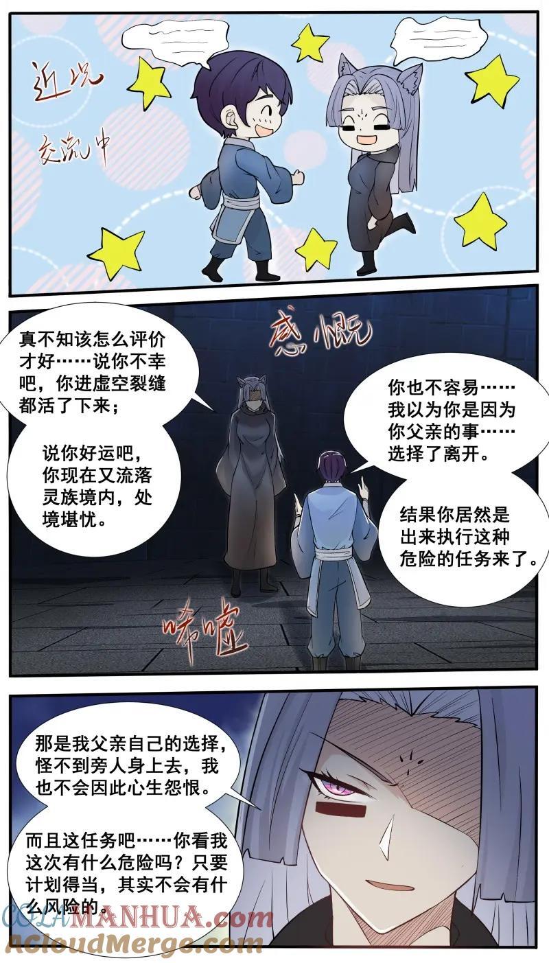 最强神王漫画,第348话 第343话 圣女5图