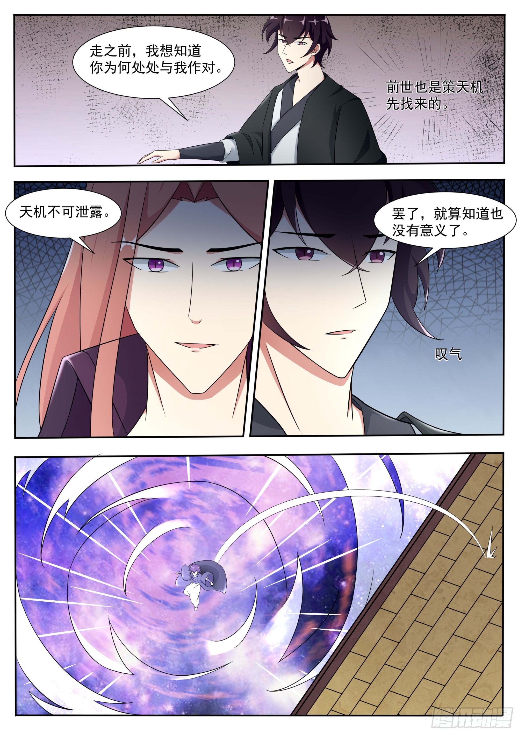 最强神王漫画,第313话 吴浮之死1图