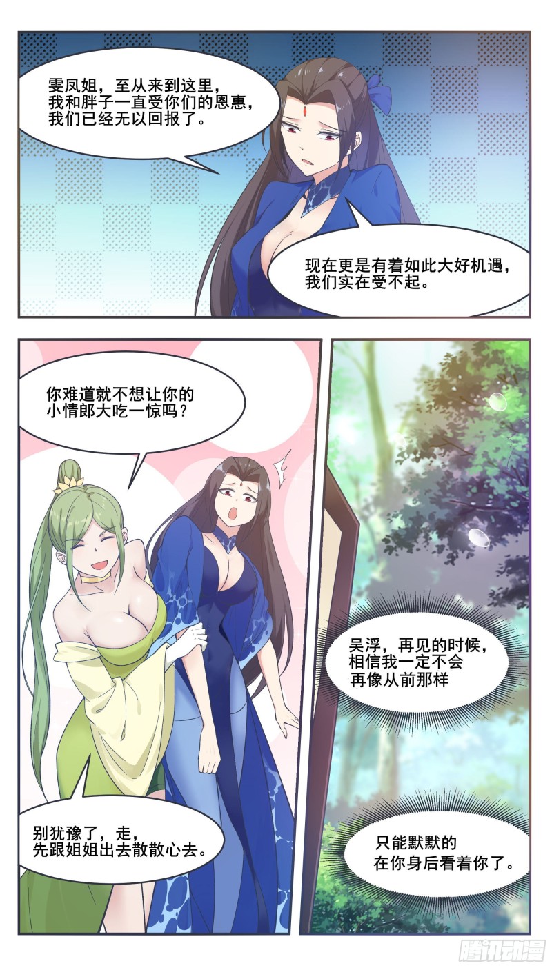 最强神王漫画,第215话 居然在躁动2图