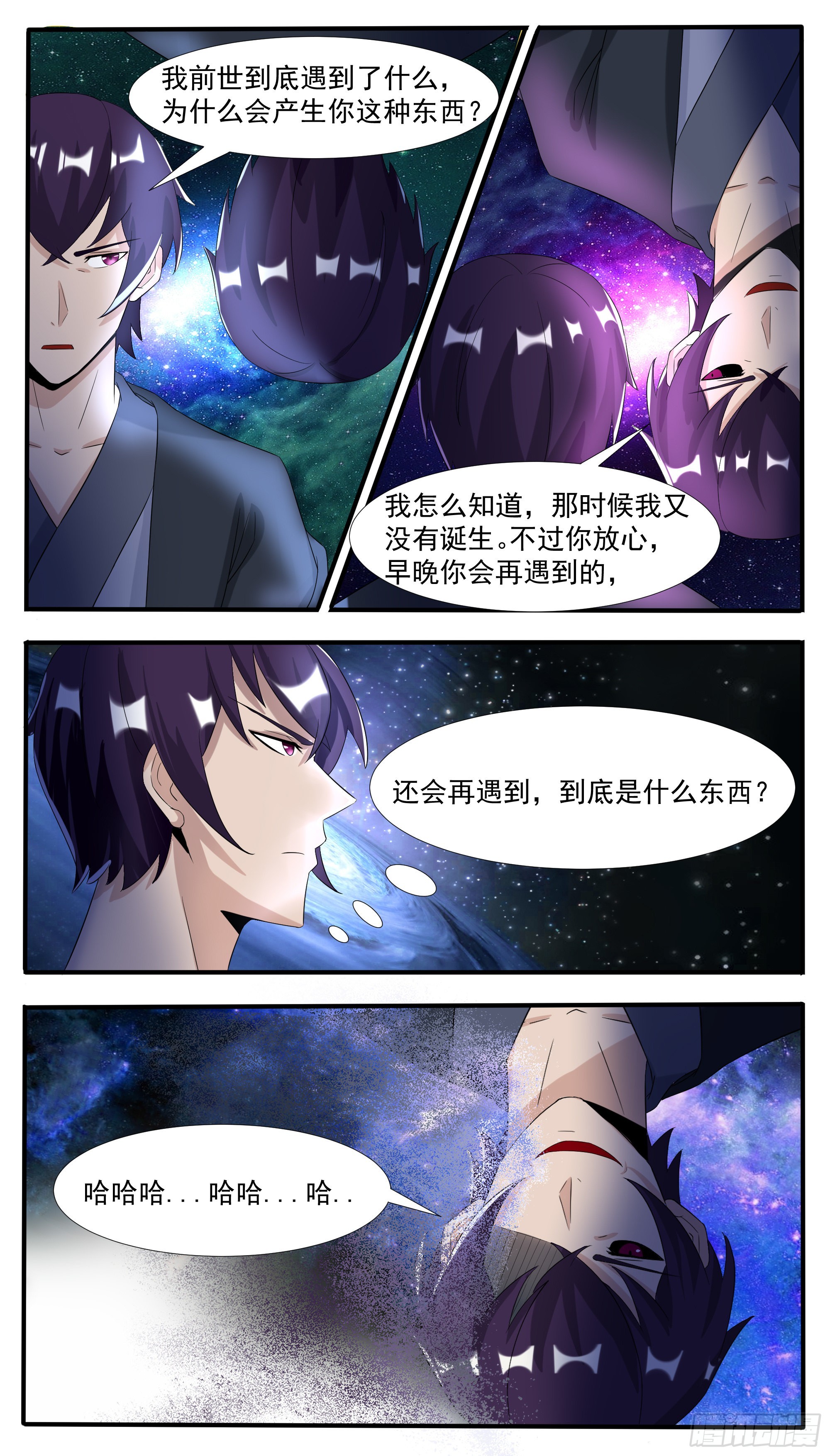 最强神王漫画,第300话 紧张的婆媳关系2图