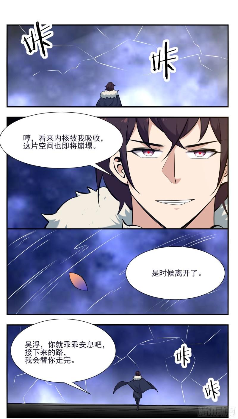 最强神王漫画,第261话 吴浮，安息吧4图