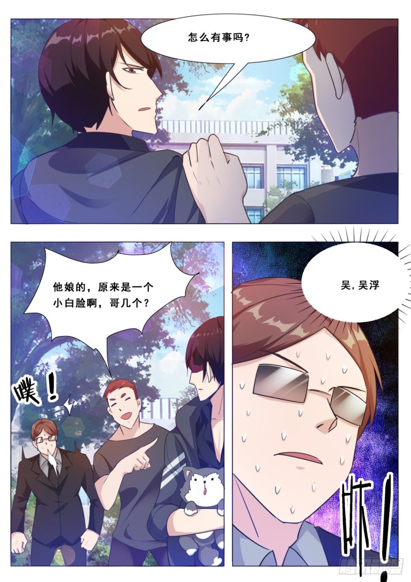 最强神王漫画,第107话 初闻南华5图