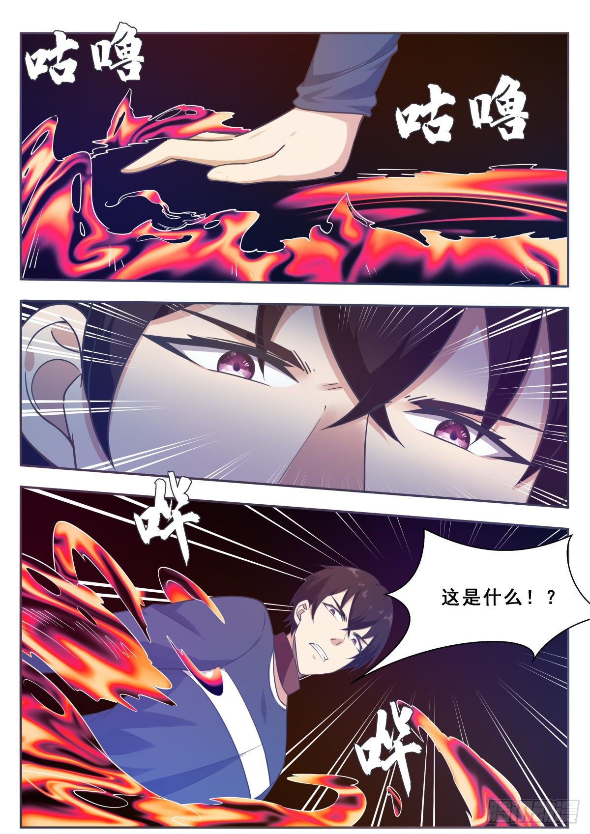 最强神王漫画,第174话 吞噬2图