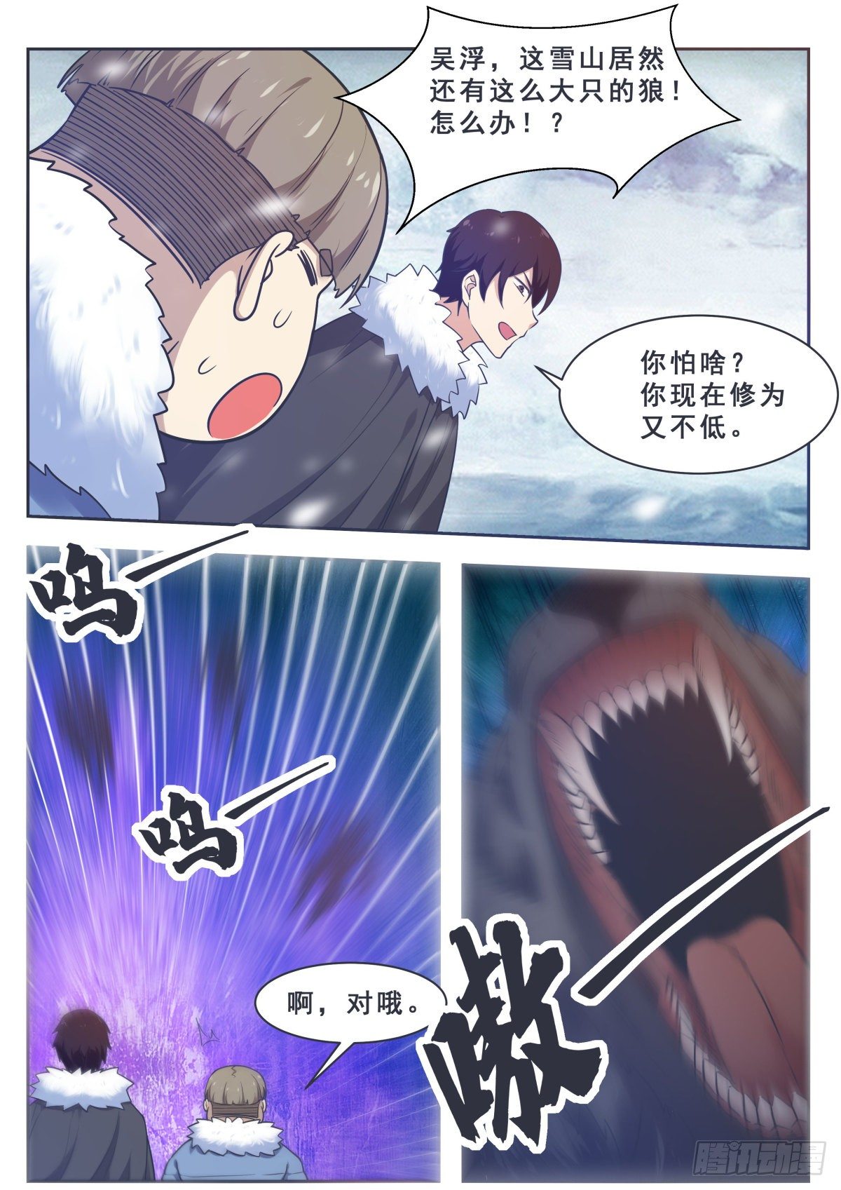 最强神王漫画,第160话 雪山的见面礼2图