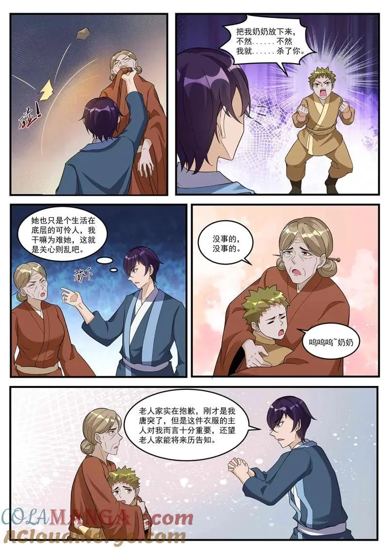 最强神王漫画,第355话 第350话 流帮3图