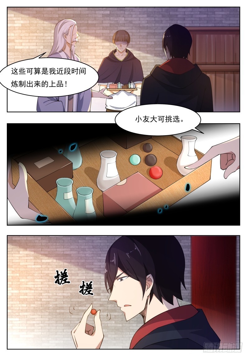 最强神王漫画,第59话 无上丹药1图