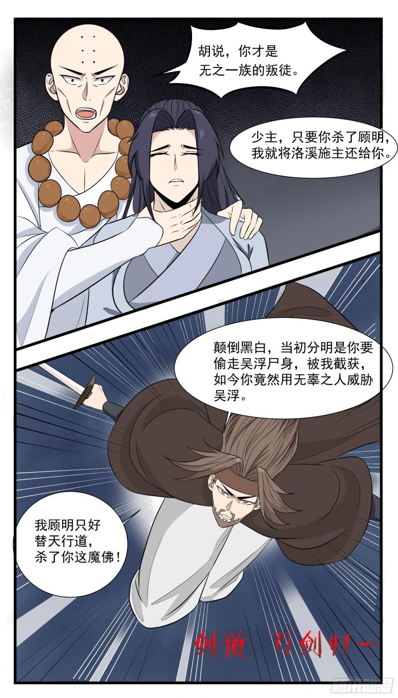 最强神王漫画,第280话 反转3图