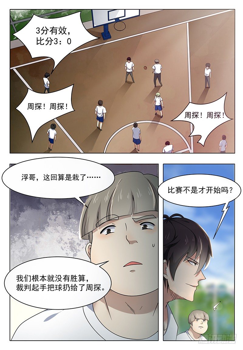 最强神王漫画,第009话 篮球比赛3图