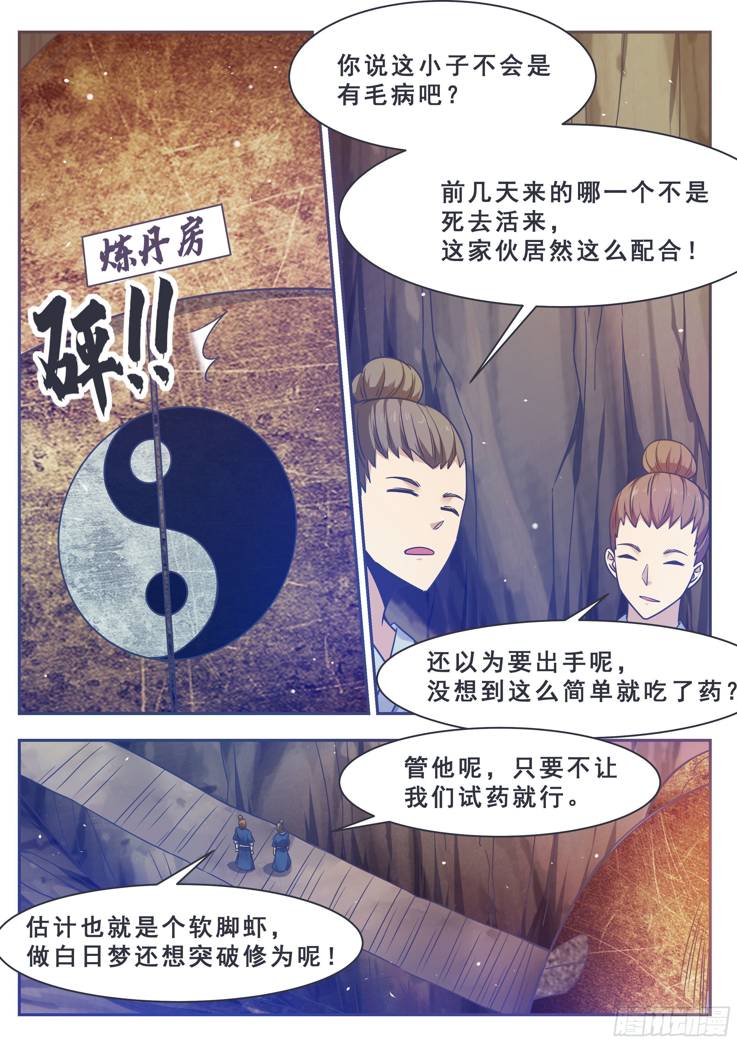 最强神王漫画,第132话 装逼给你看2图