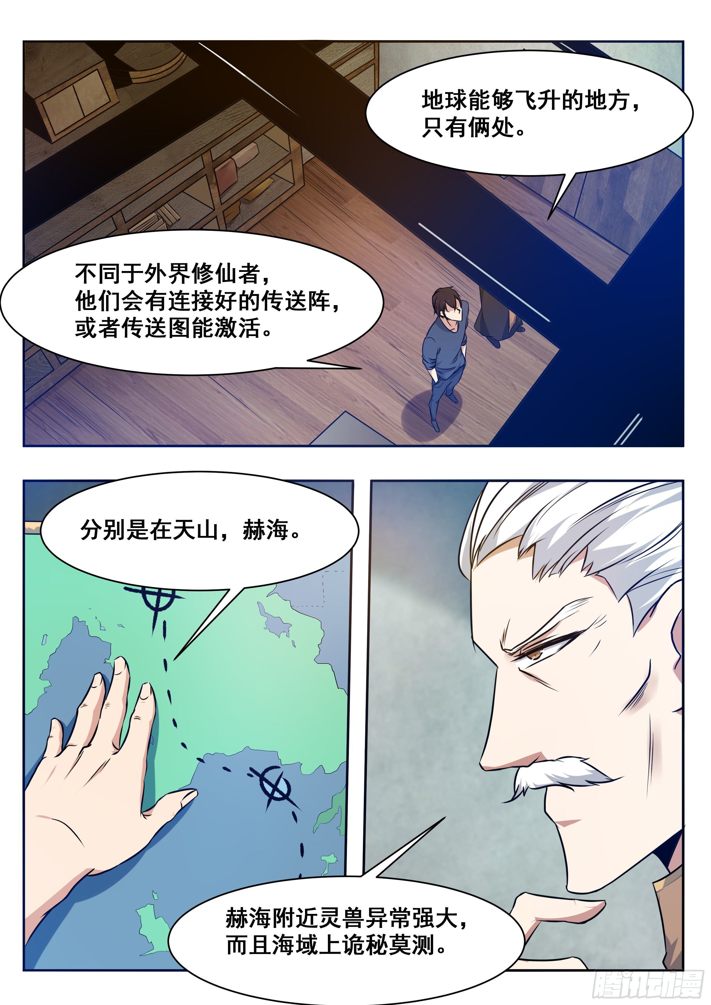 最强神王漫画,第159话 雪宗宗主来了2图