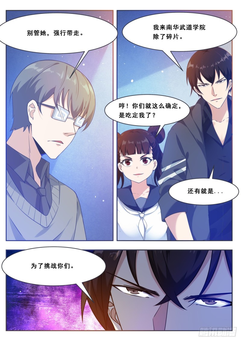 最强神王漫画,第112话 化繁为简3图