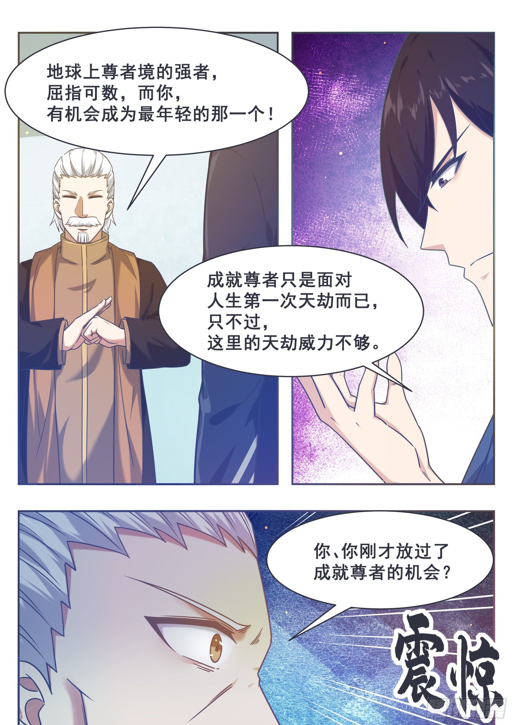 最强神王漫画,第150话 放弃突破2图