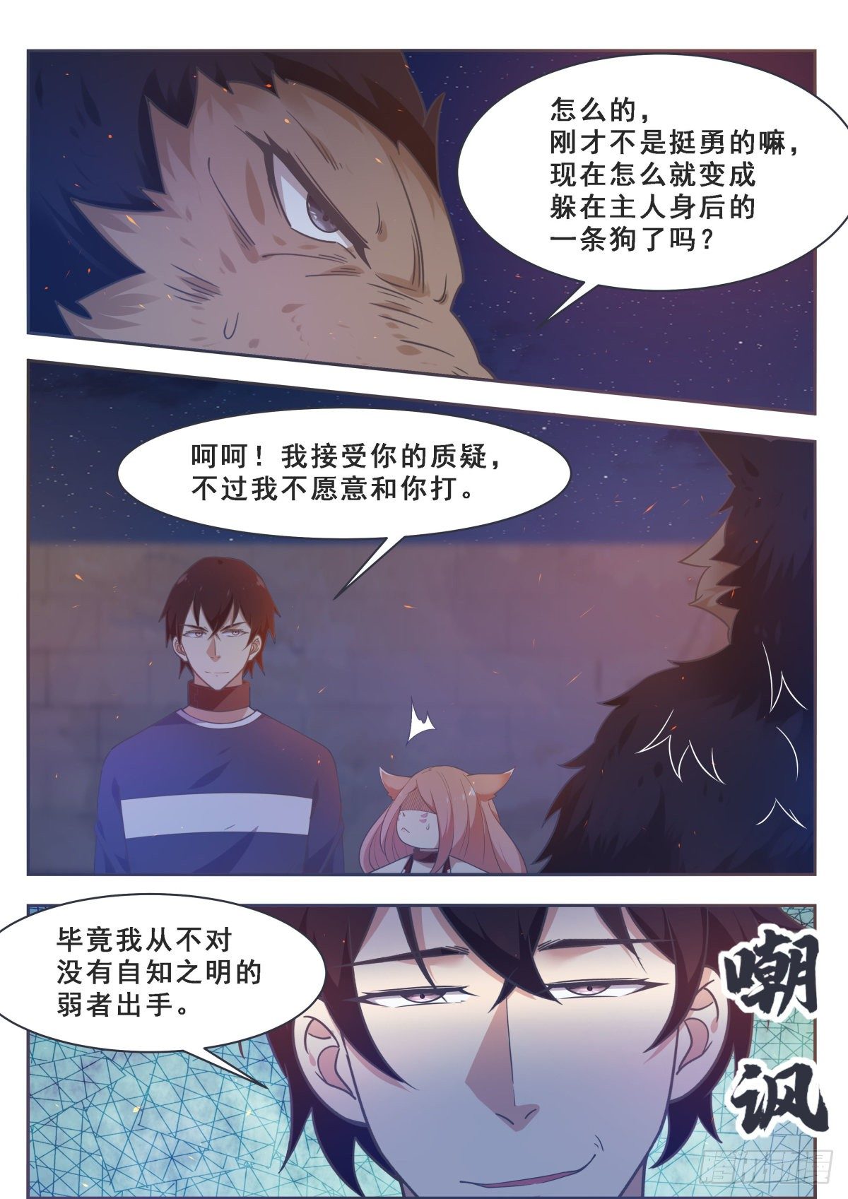 最强神王漫画,第169话 护犊子的小不点1图