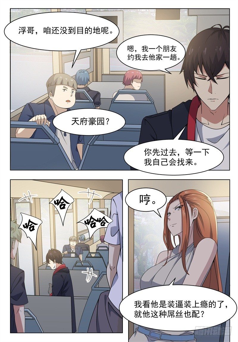 最强神王漫画,第013话 治好晴晴5图