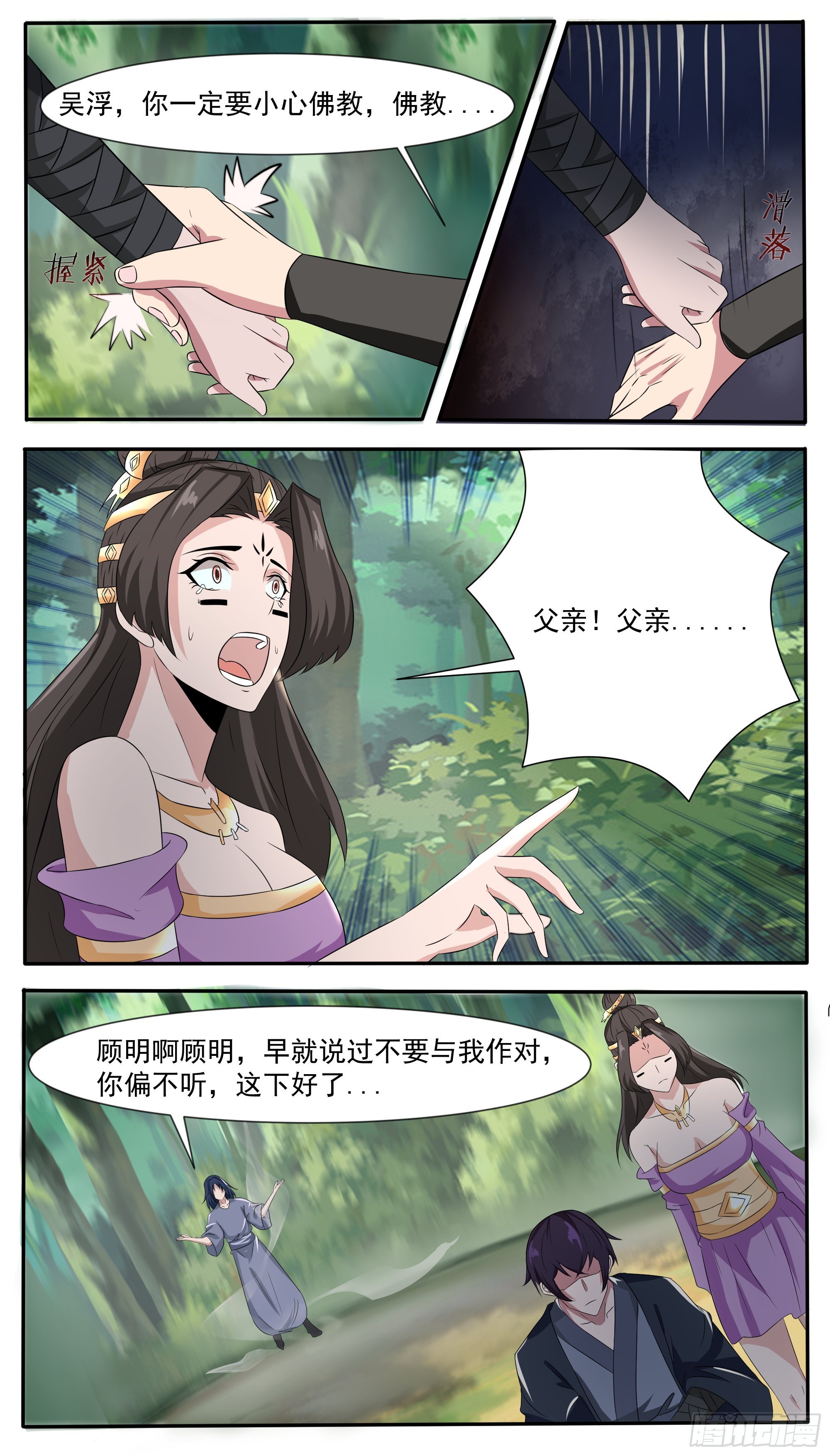 最强神王漫画,第294话 南宫东风的邪念5图