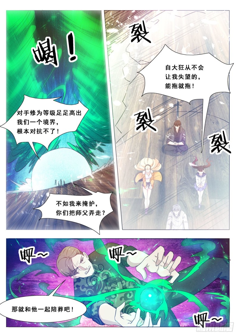 最强神王漫画,第117话 返虚中阶1图