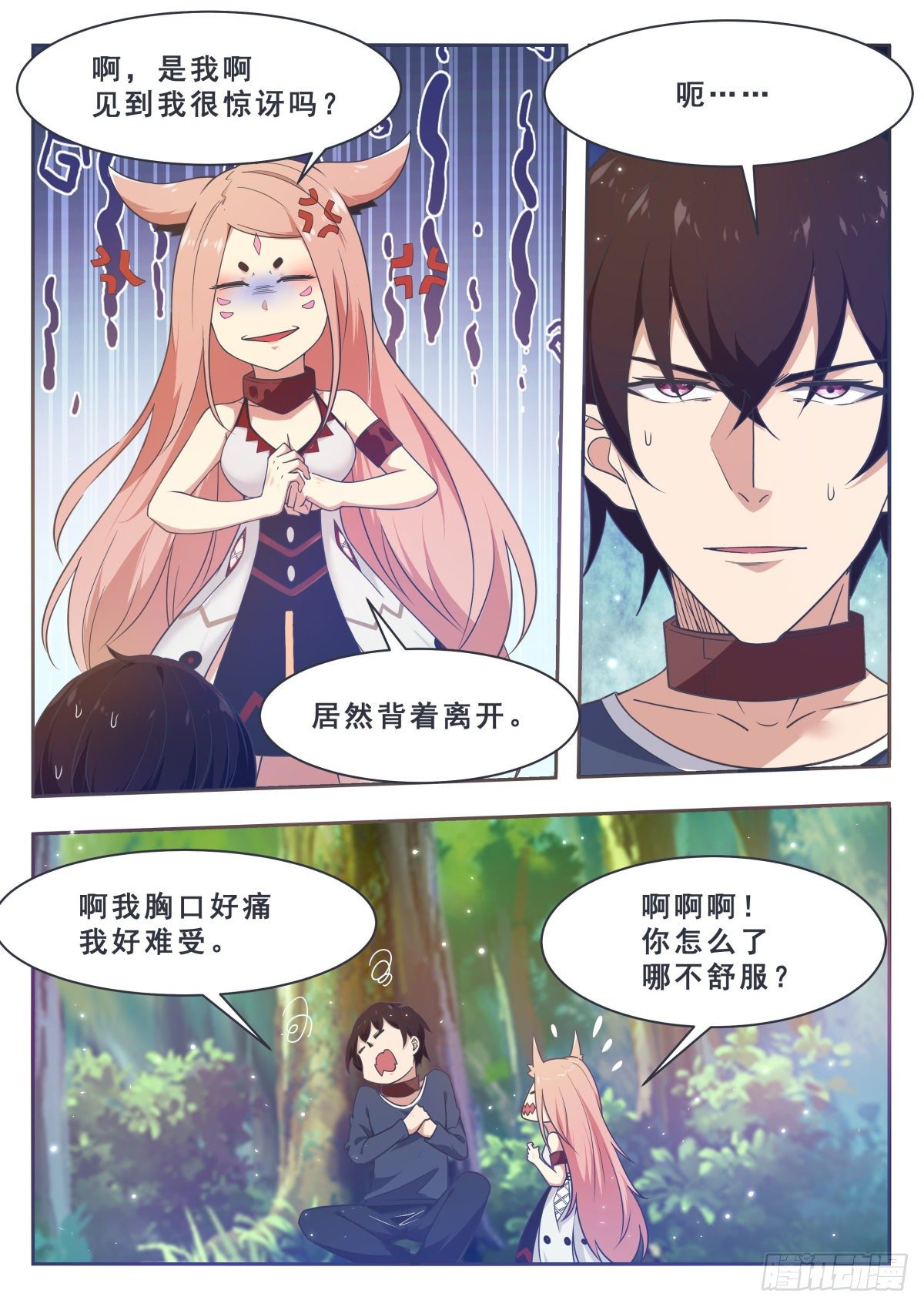 最强神王漫画,第175话 妖兽德里克2图